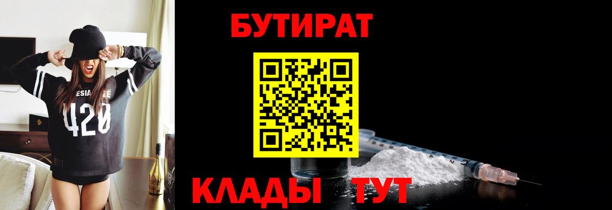 Бутират Butirat  Вход с VPN  Бутират  Ступино 