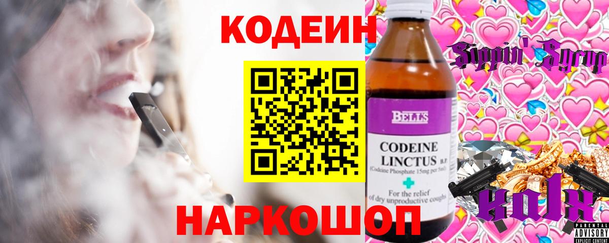 Кодеиновый сироп Lean напиток Lean (лин)  Кодеин Purple Drank  Вход с VPN  Ступино 