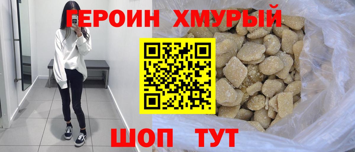 Героин гречка Ступино