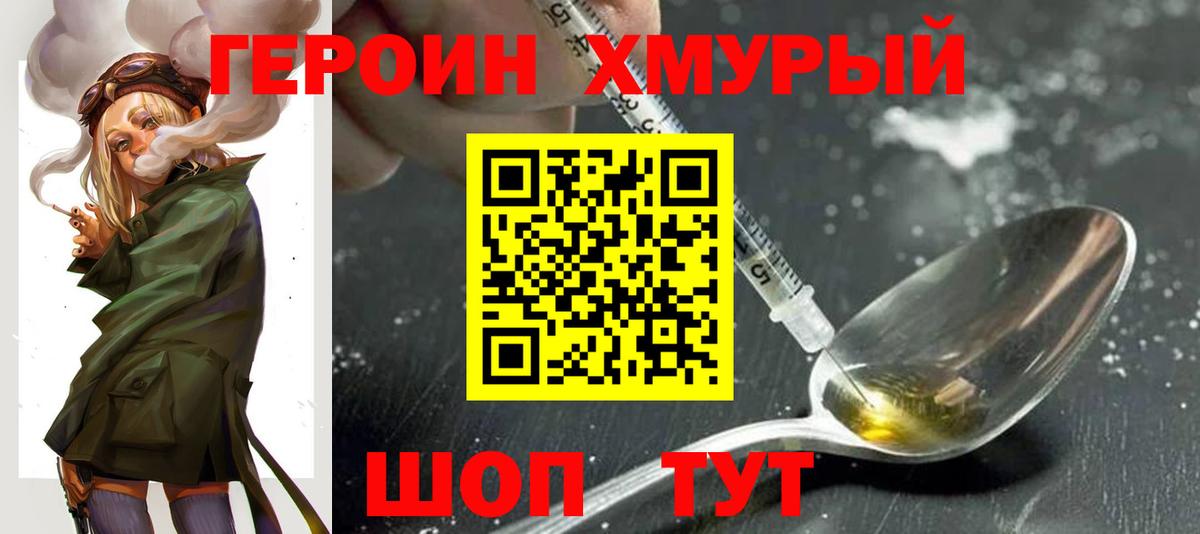 ГЕРОИН Heroin  Вход с VPN  Ступино 
