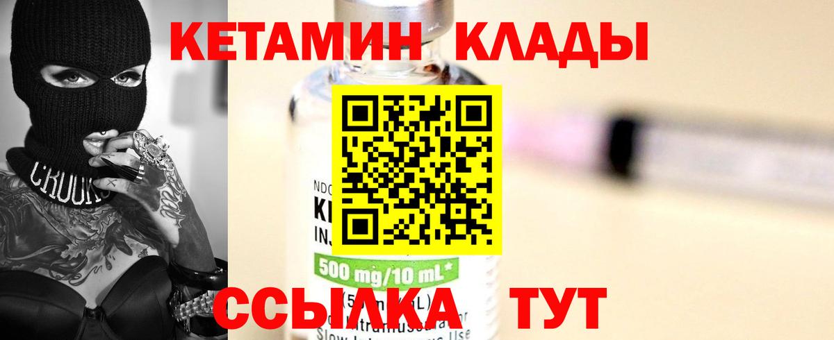 Кетамин VHQ Ступино