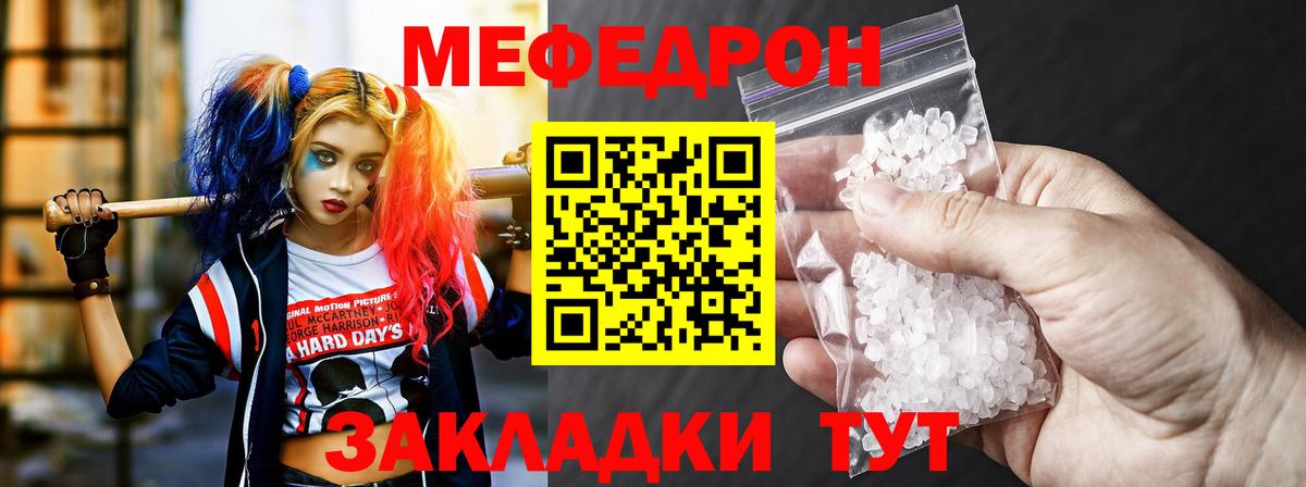 Мефедрон кристаллы Ступино